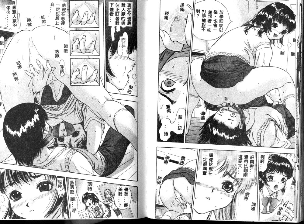 Heitengo no Himitsu - Page 45