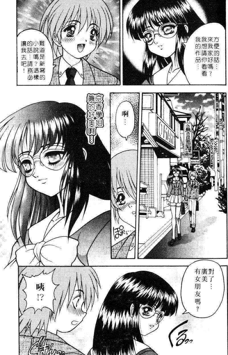Yayoi Prelude | 乖乖女初戀曲 - Page 107