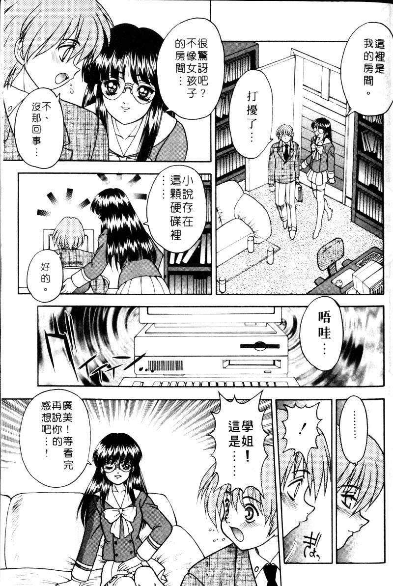 Yayoi Prelude | 乖乖女初戀曲 - Page 109