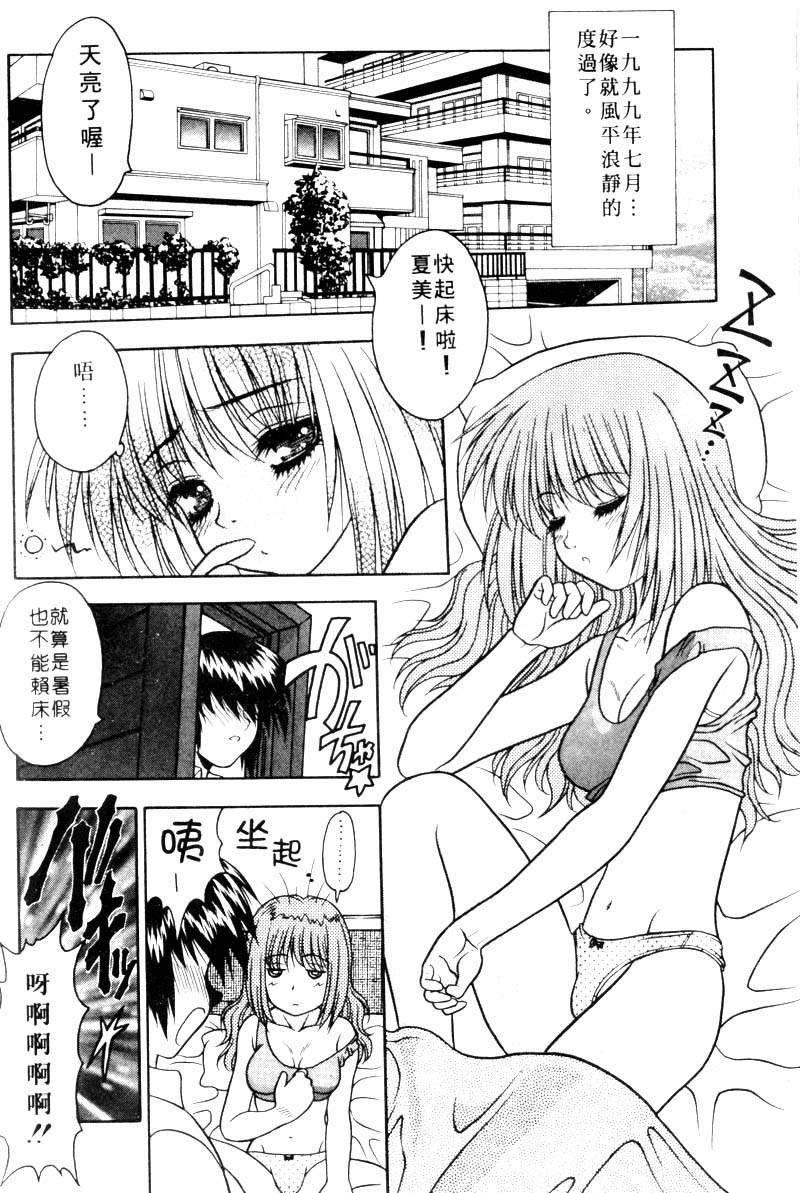 Yayoi Prelude | 乖乖女初戀曲 - Page 122