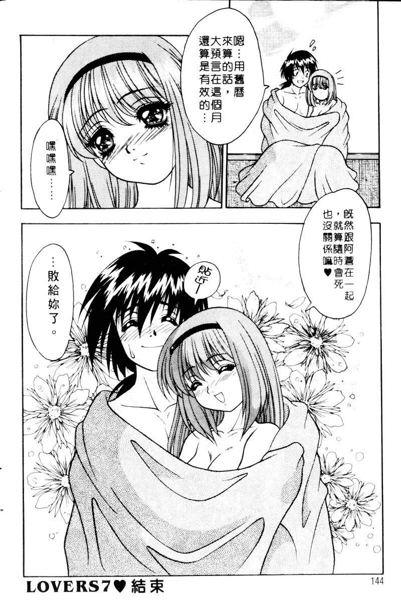 Yayoi Prelude | 乖乖女初戀曲 - Page 140