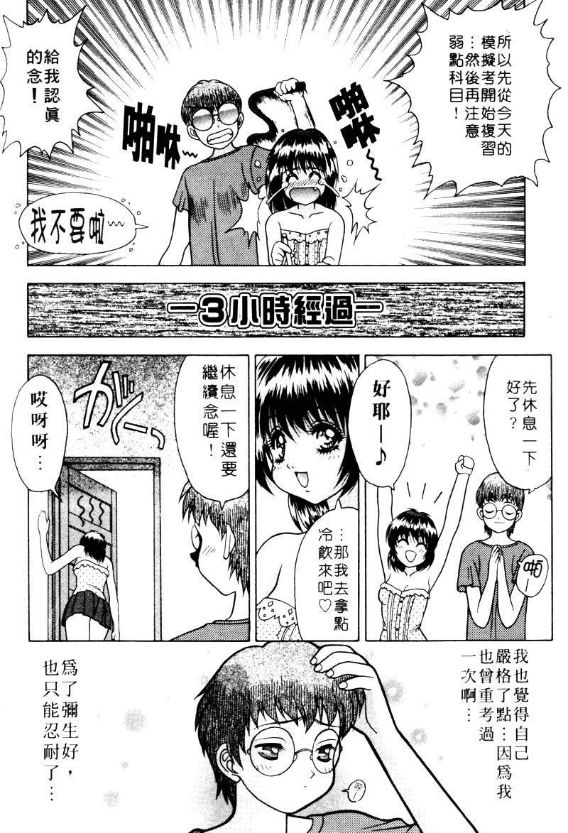 Yayoi Prelude | 乖乖女初戀曲 - Page 24