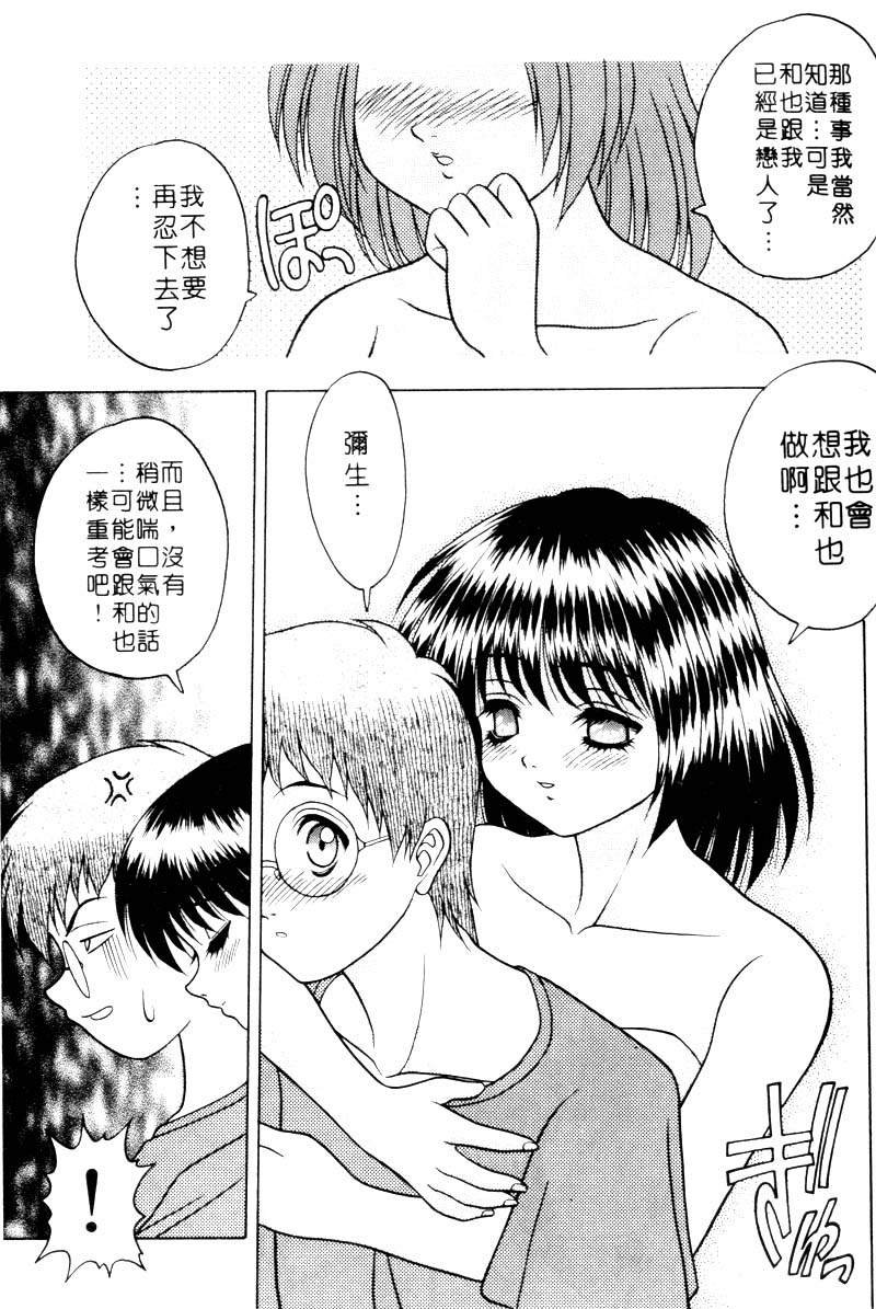 Yayoi Prelude | 乖乖女初戀曲 - Page 27