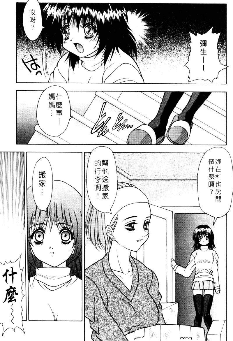 Yayoi Prelude | 乖乖女初戀曲 - Page 43