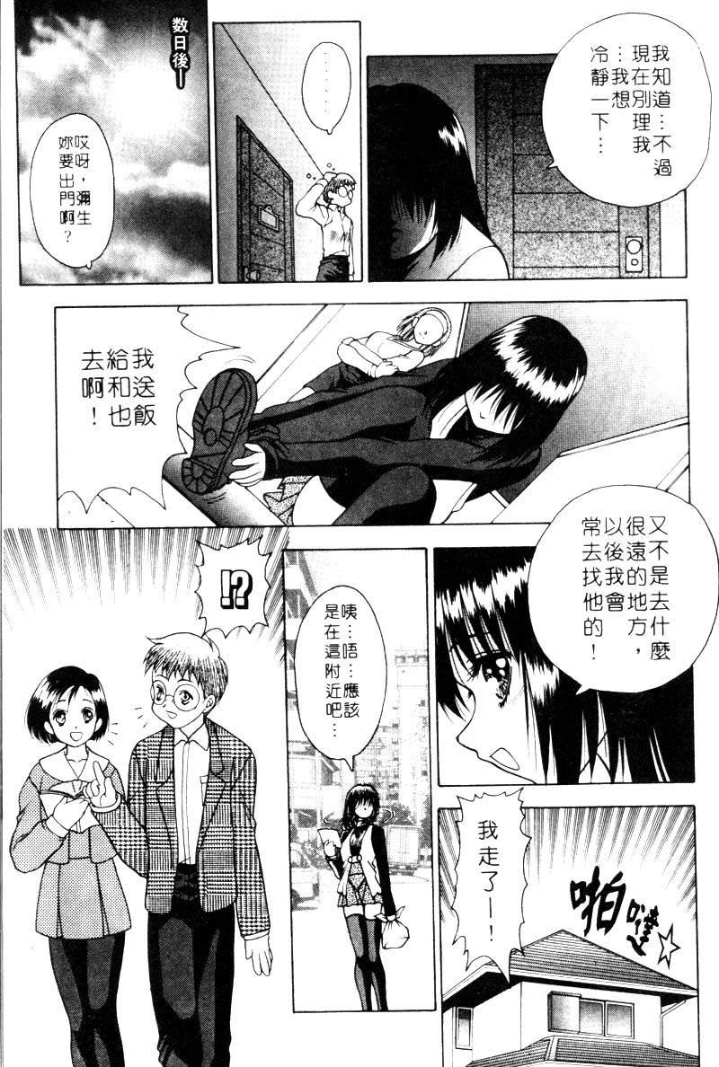 Yayoi Prelude | 乖乖女初戀曲 - Page 45