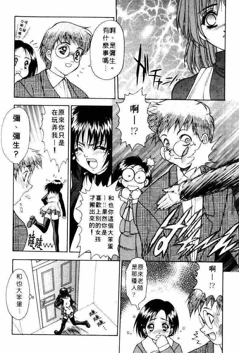 Yayoi Prelude | 乖乖女初戀曲 - Page 46