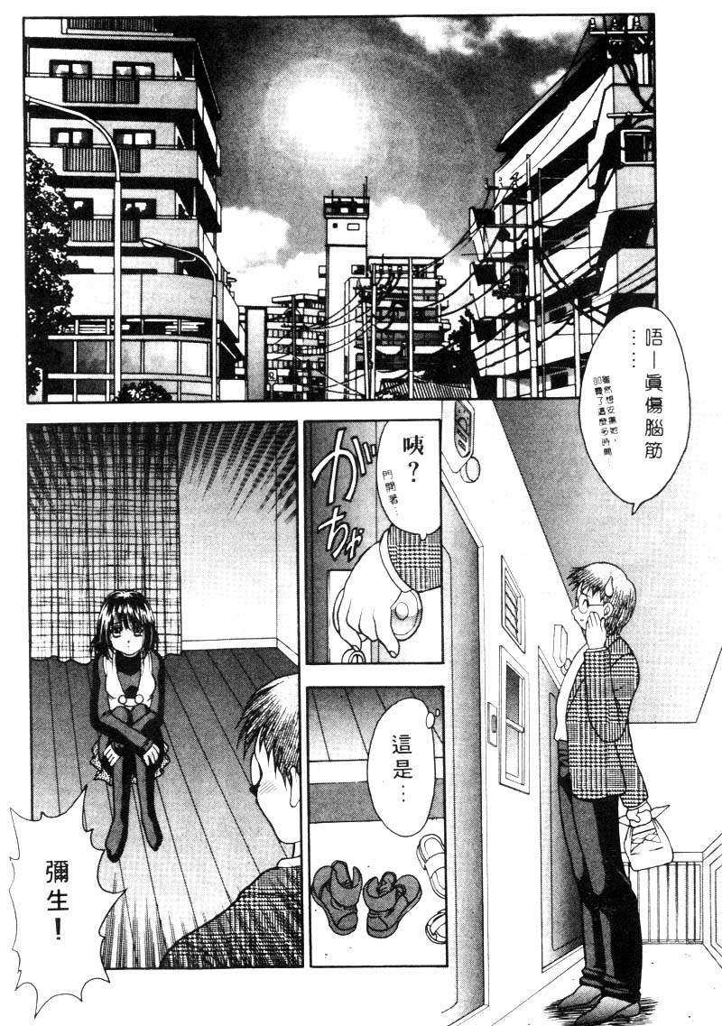Yayoi Prelude | 乖乖女初戀曲 - Page 50