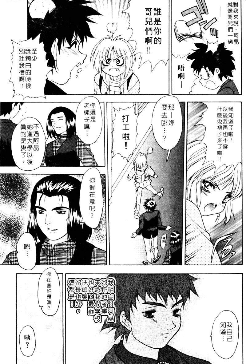 Yayoi Prelude | 乖乖女初戀曲 - Page 65
