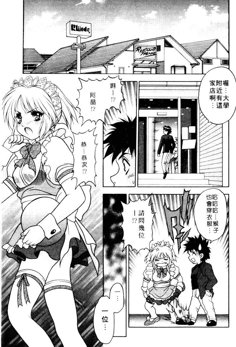 Yayoi Prelude | 乖乖女初戀曲 - Page 67