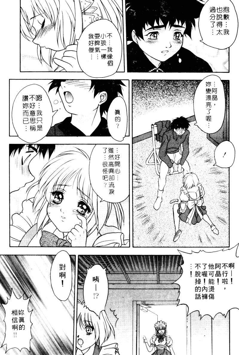 Yayoi Prelude | 乖乖女初戀曲 - Page 71