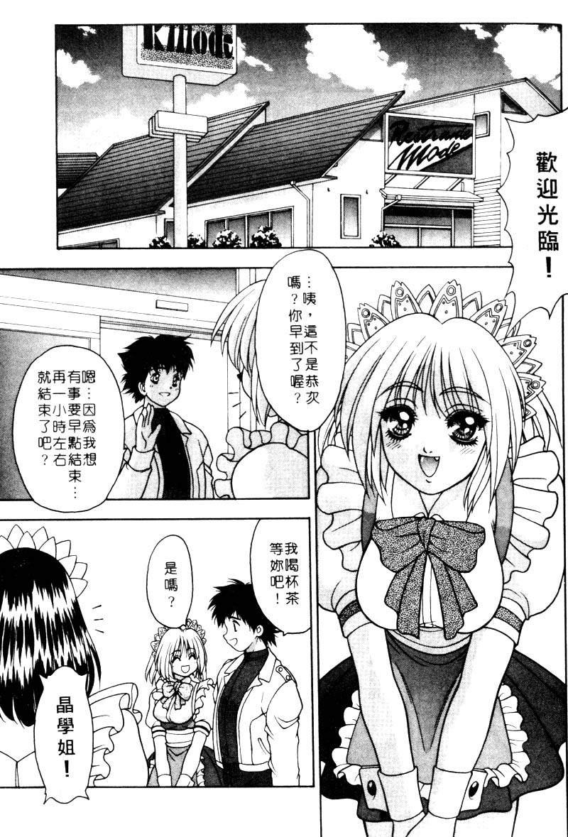 Yayoi Prelude | 乖乖女初戀曲 - Page 83