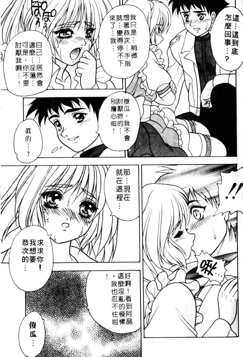 Yayoi Prelude | 乖乖女初戀曲 - Page 93