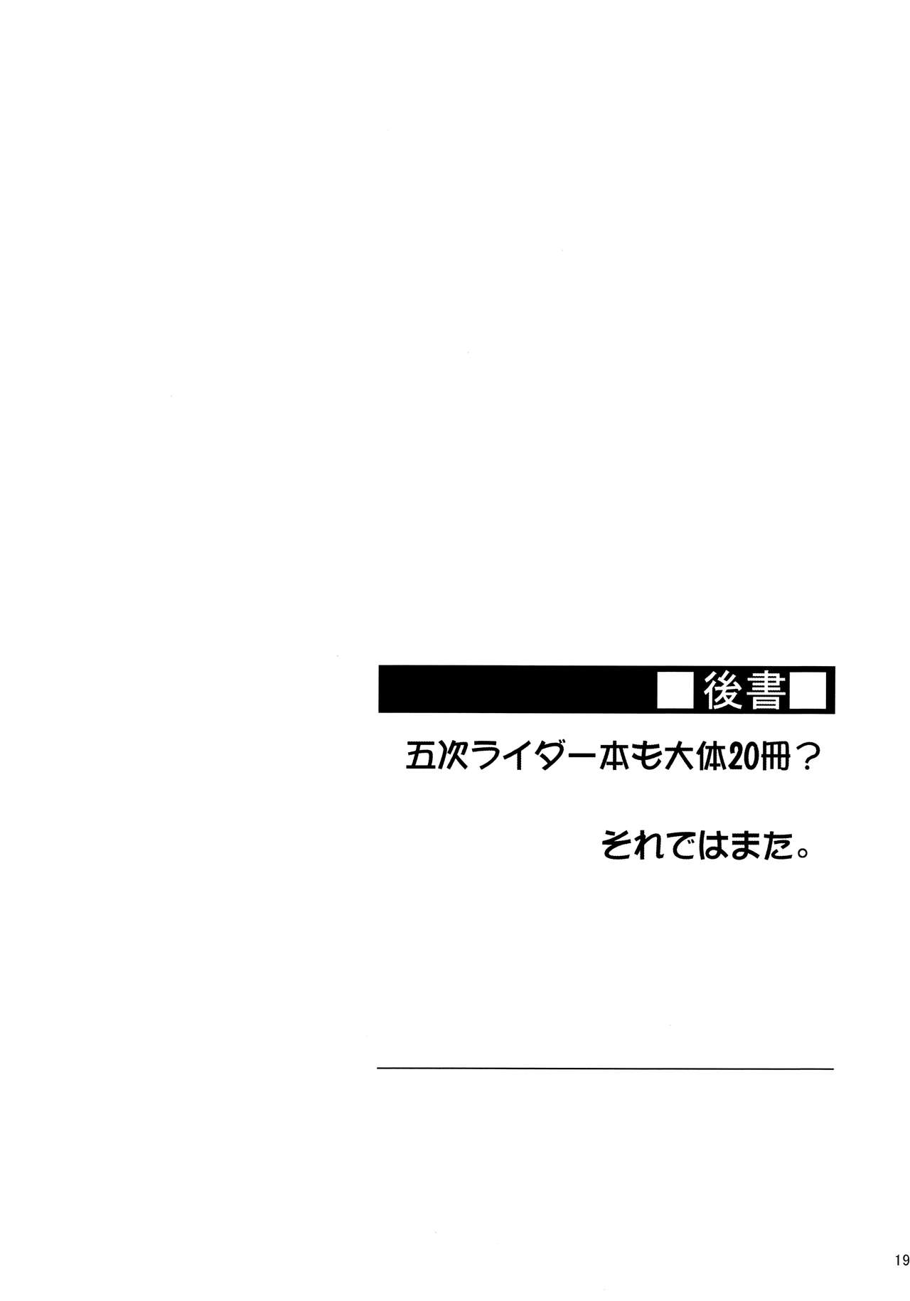 Rider-san no Kanbyou. - Page 20