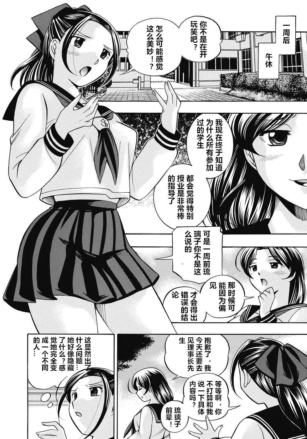 Seitokaichou Mitsuki ch.1-8 - Page 45