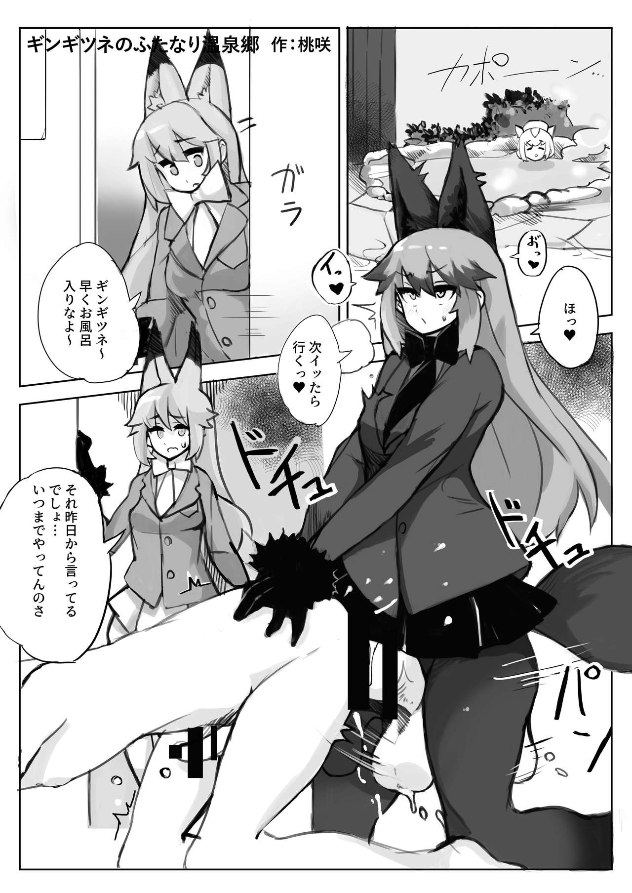 Gin Gin Gitsune Goudoushi - Page 112