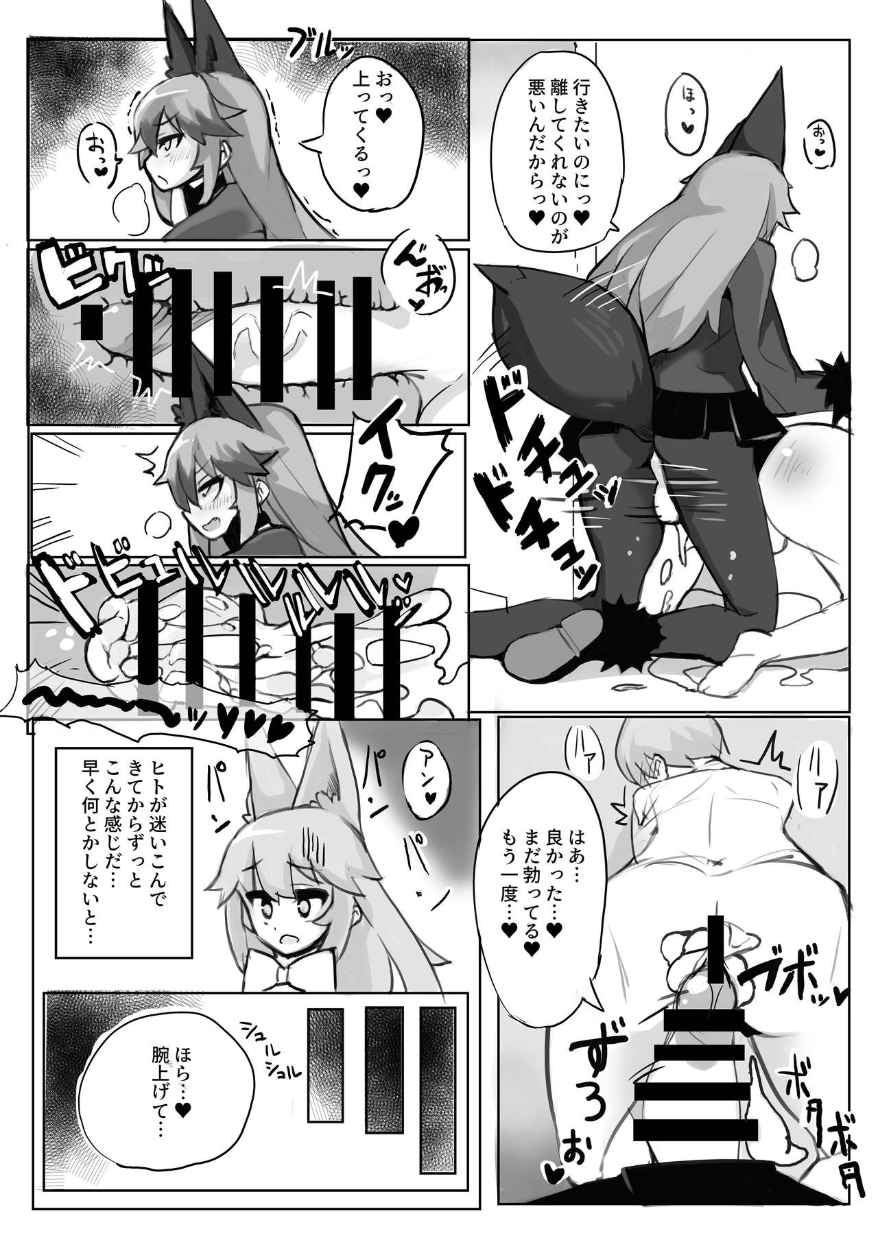 Gin Gin Gitsune Goudoushi - Page 113