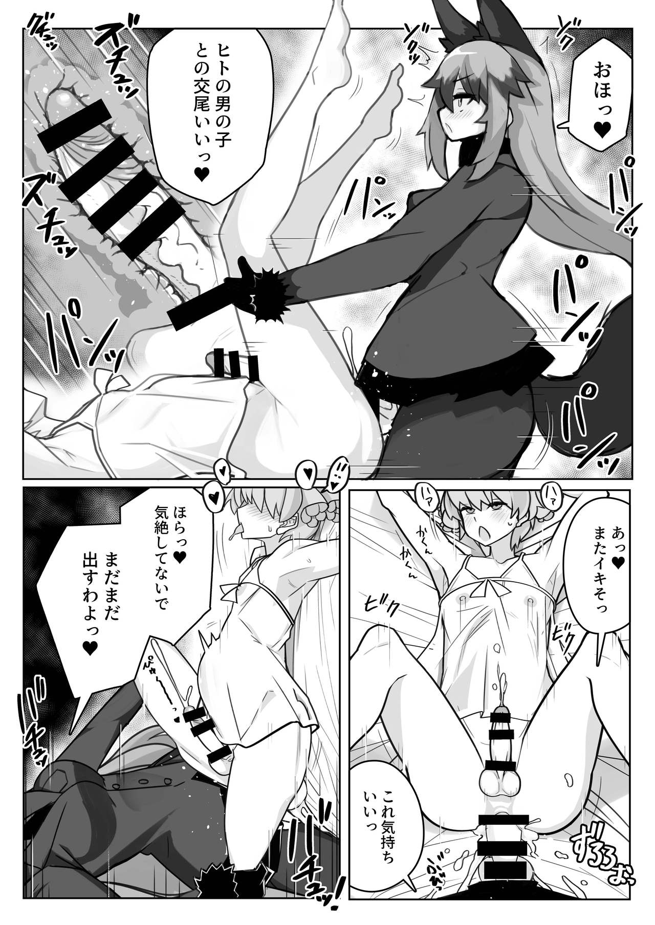 Gin Gin Gitsune Goudoushi - Page 116