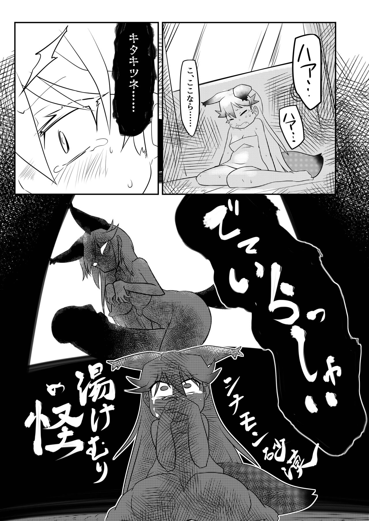 Gin Gin Gitsune Goudoushi - Page 124