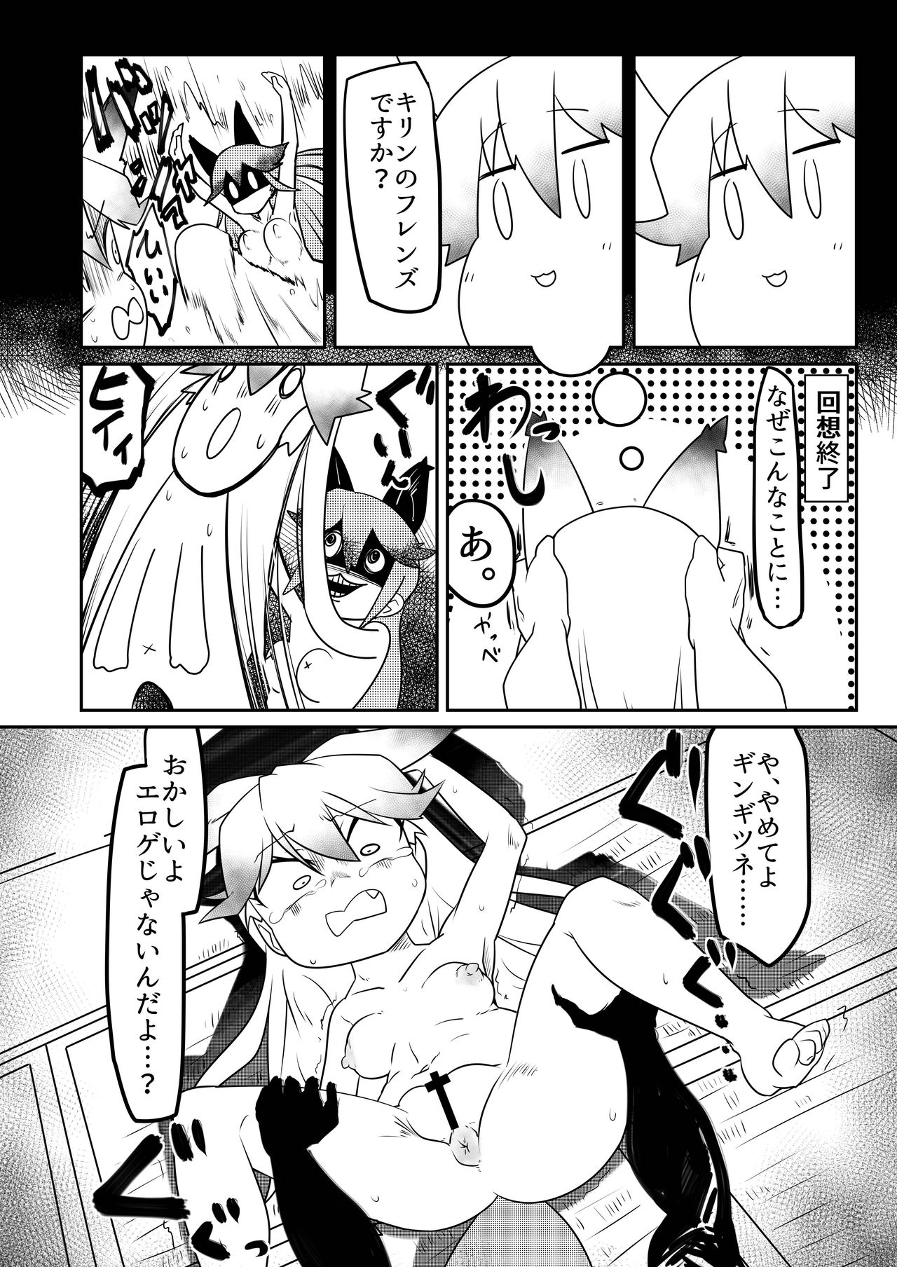 Gin Gin Gitsune Goudoushi - Page 127