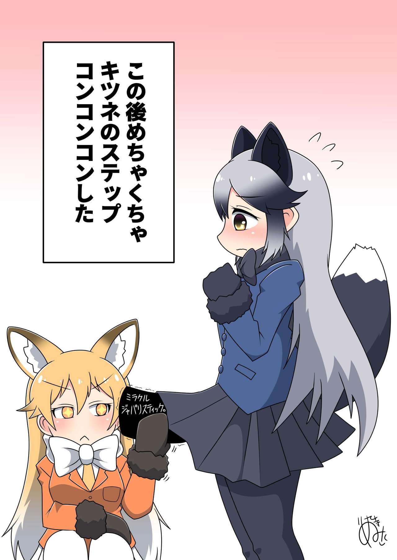 Gin Gin Gitsune Goudoushi - Page 13