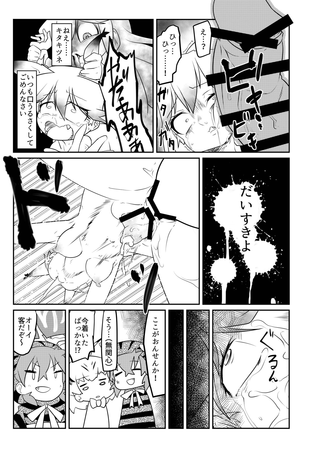 Gin Gin Gitsune Goudoushi - Page 130