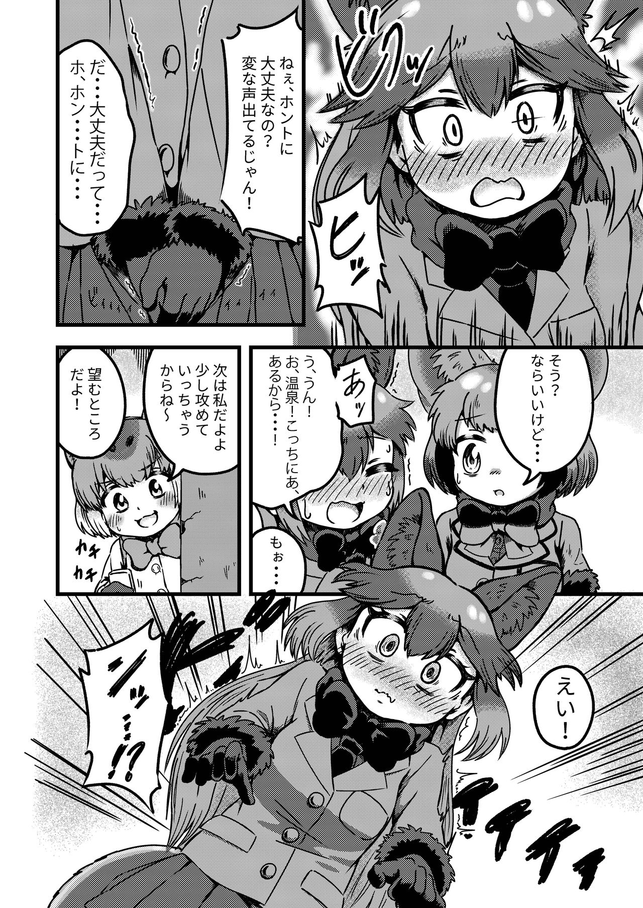 Gin Gin Gitsune Goudoushi - Page 23