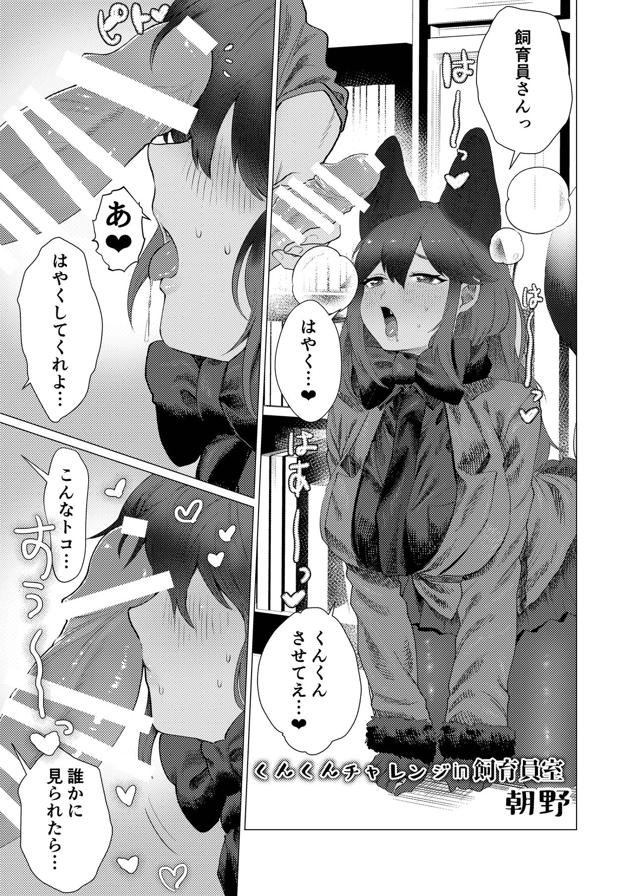 Gin Gin Gitsune Goudoushi - Page 28