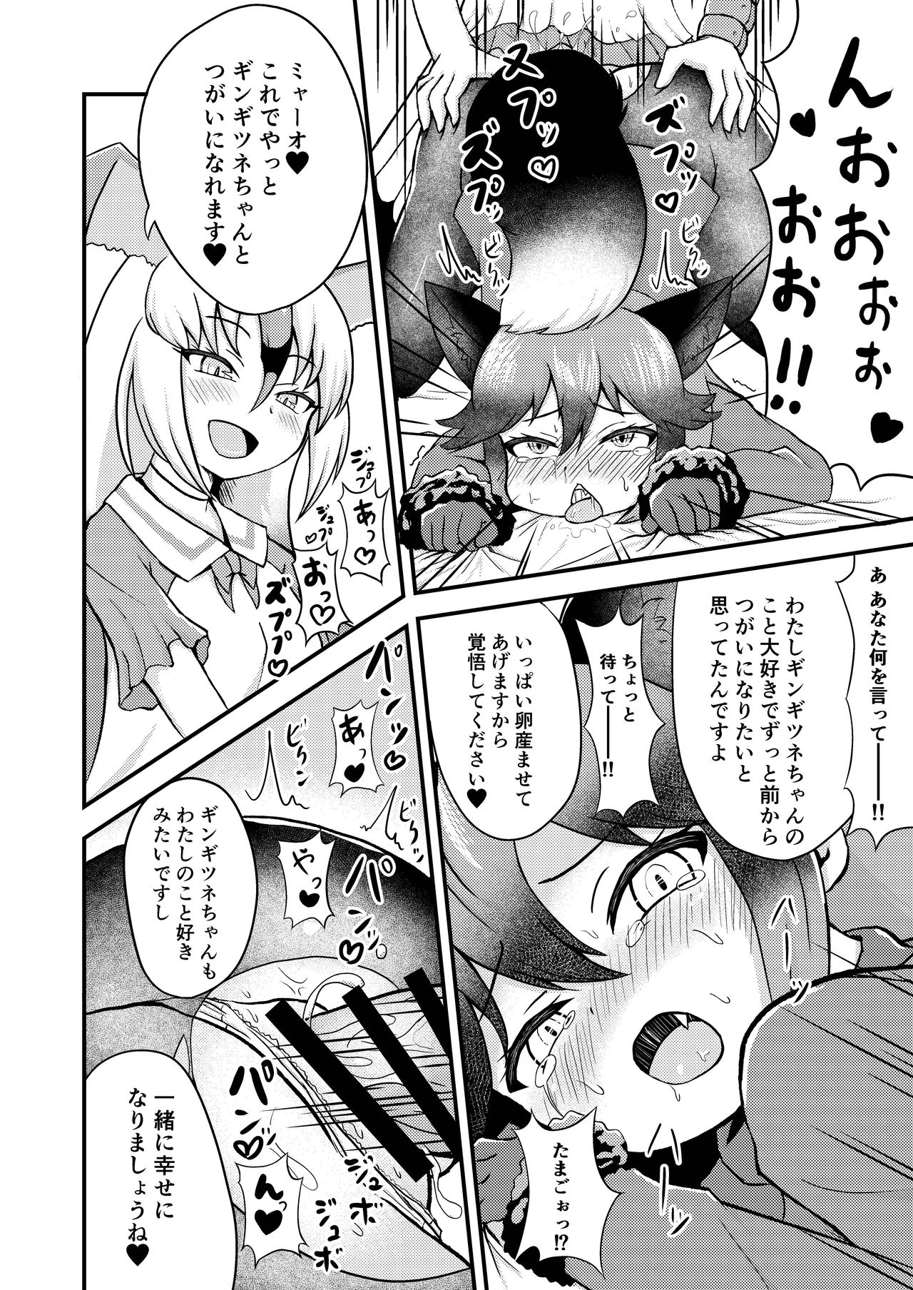 Gin Gin Gitsune Goudoushi - Page 37