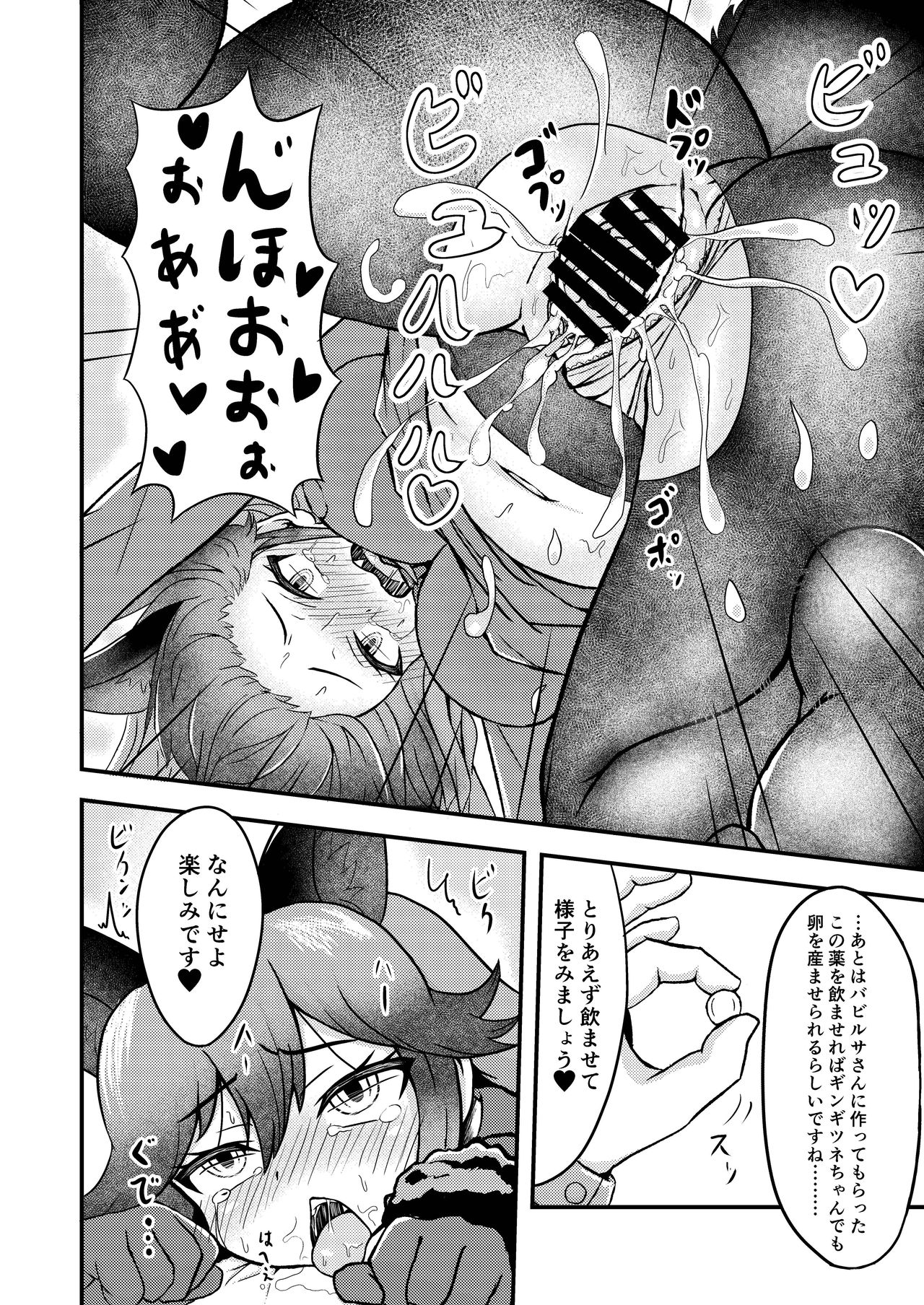 Gin Gin Gitsune Goudoushi - Page 39
