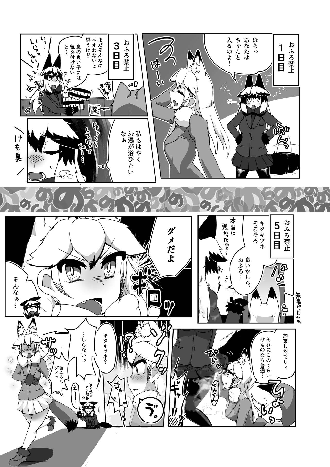 Gin Gin Gitsune Goudoushi - Page 44