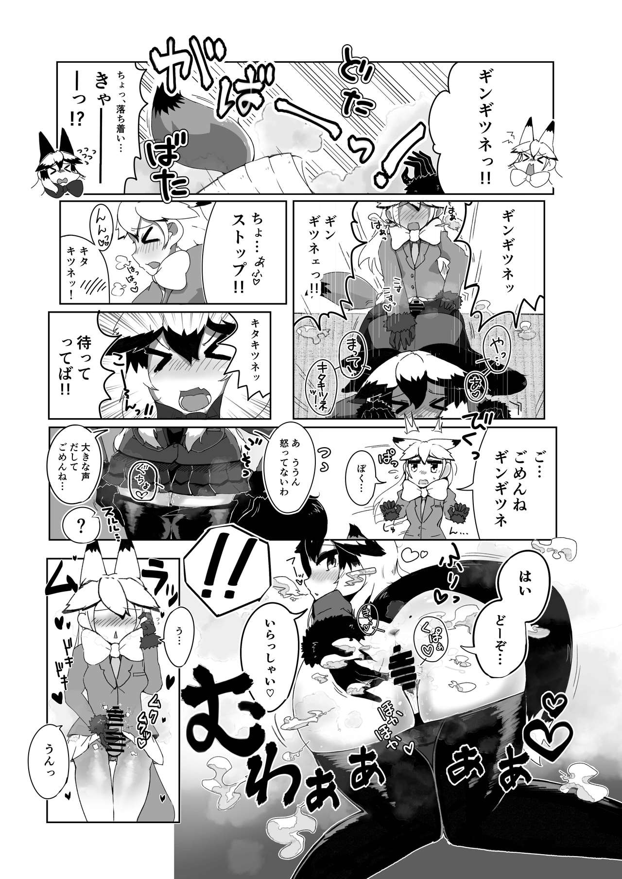 Gin Gin Gitsune Goudoushi - Page 46