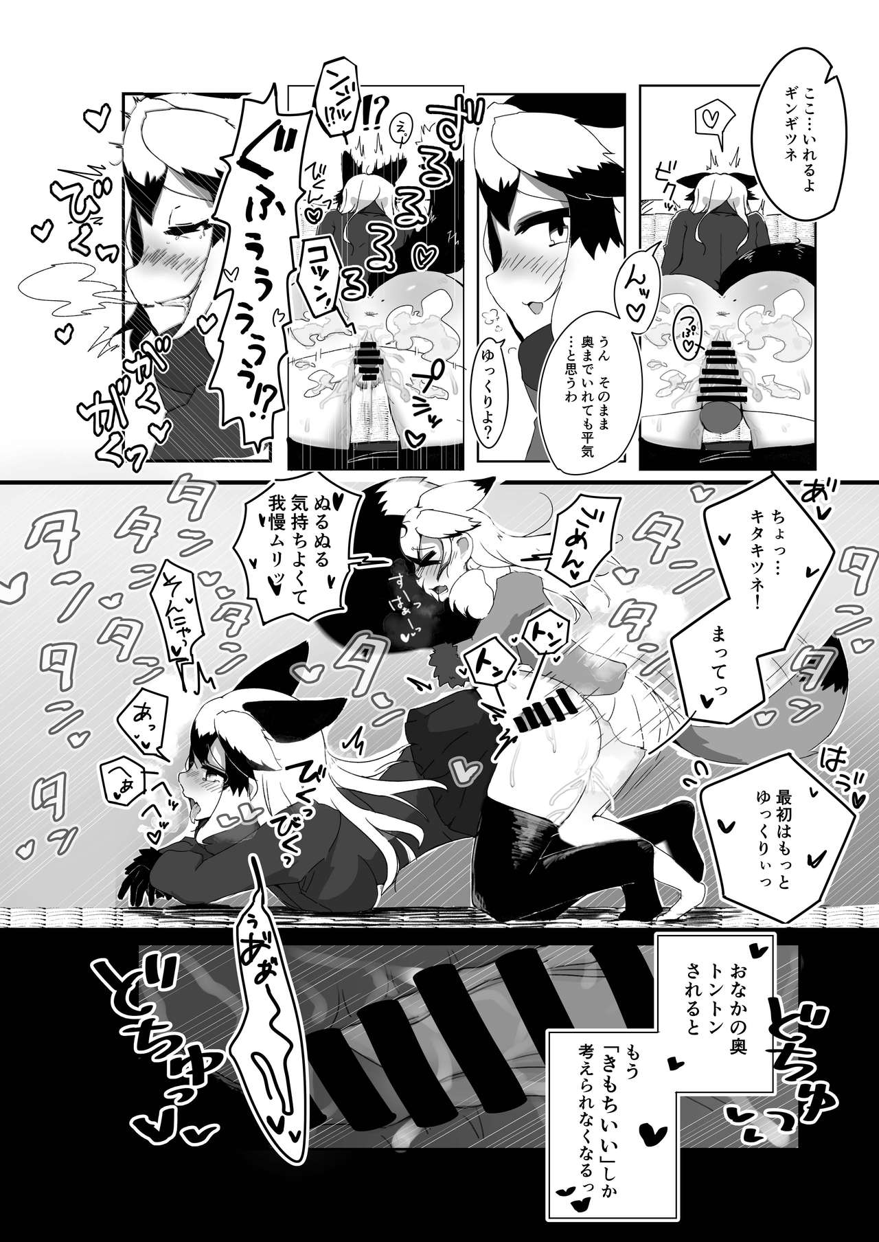 Gin Gin Gitsune Goudoushi - Page 47