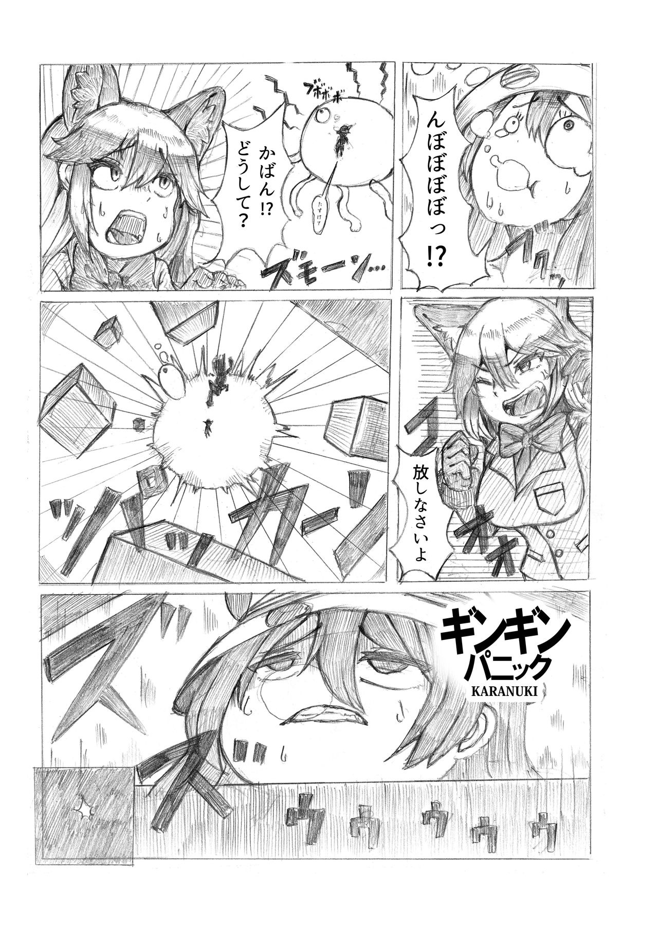 Gin Gin Gitsune Goudoushi - Page 50