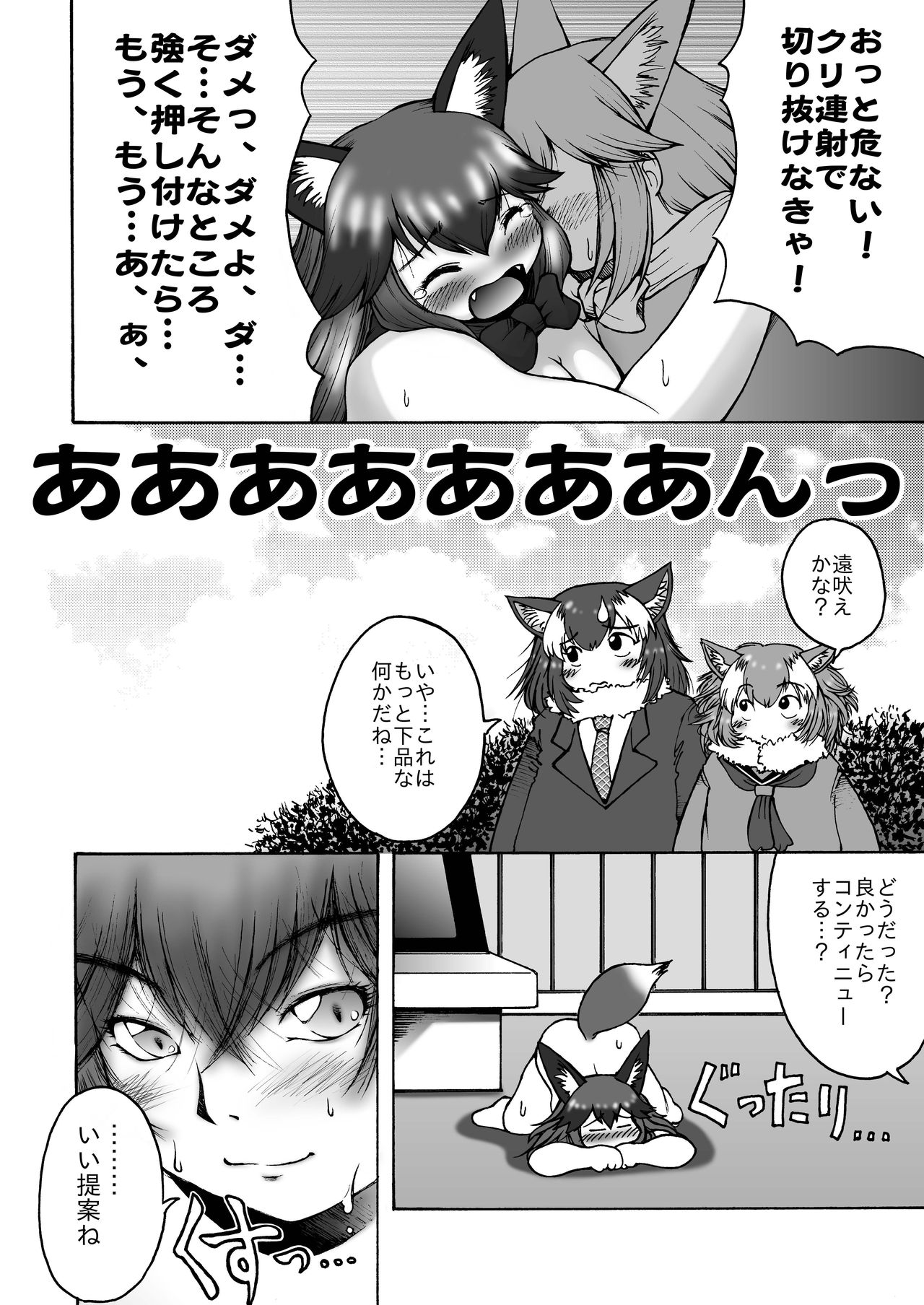 Gin Gin Gitsune Goudoushi - Page 61