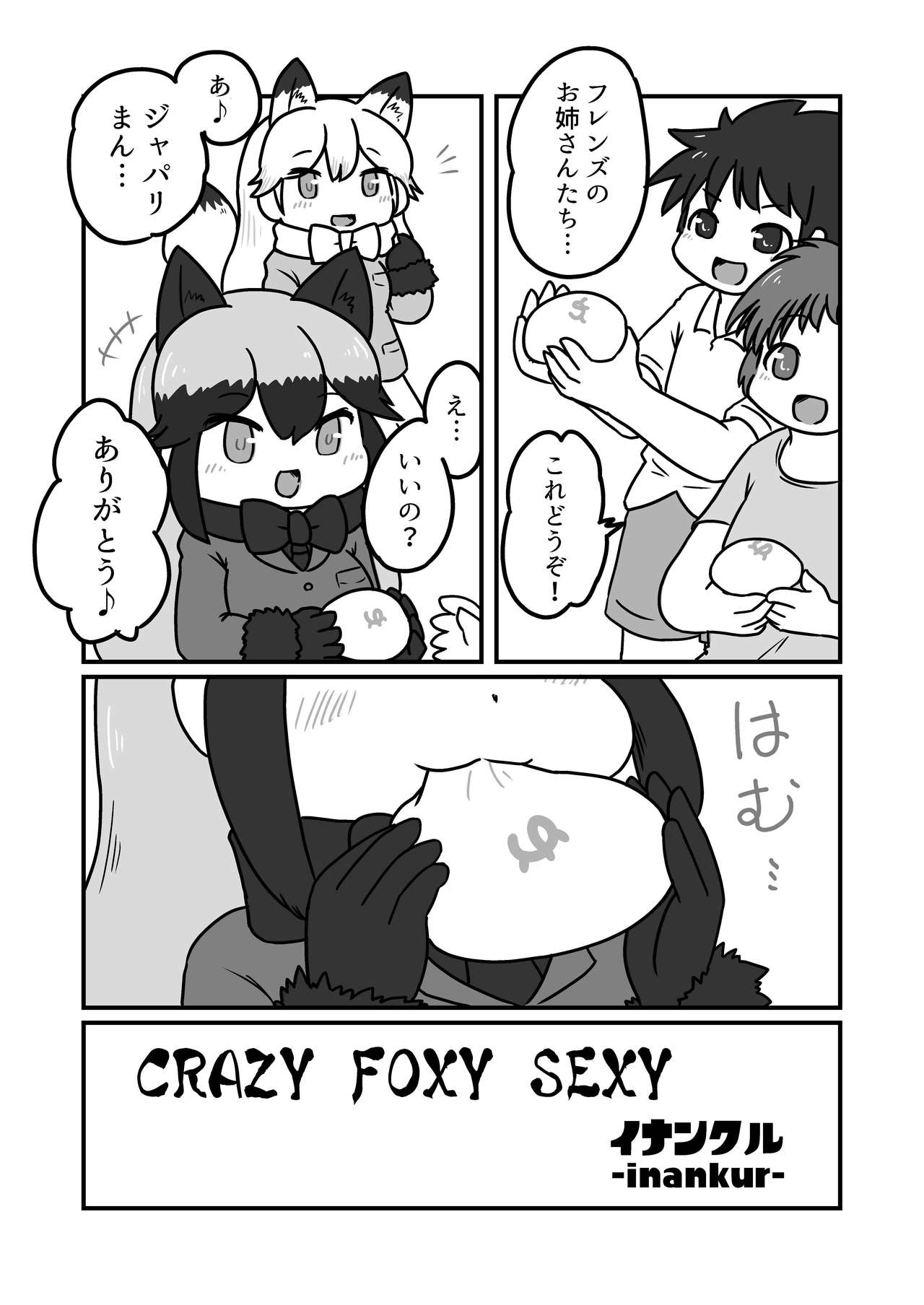 Gin Gin Gitsune Goudoushi - Page 86