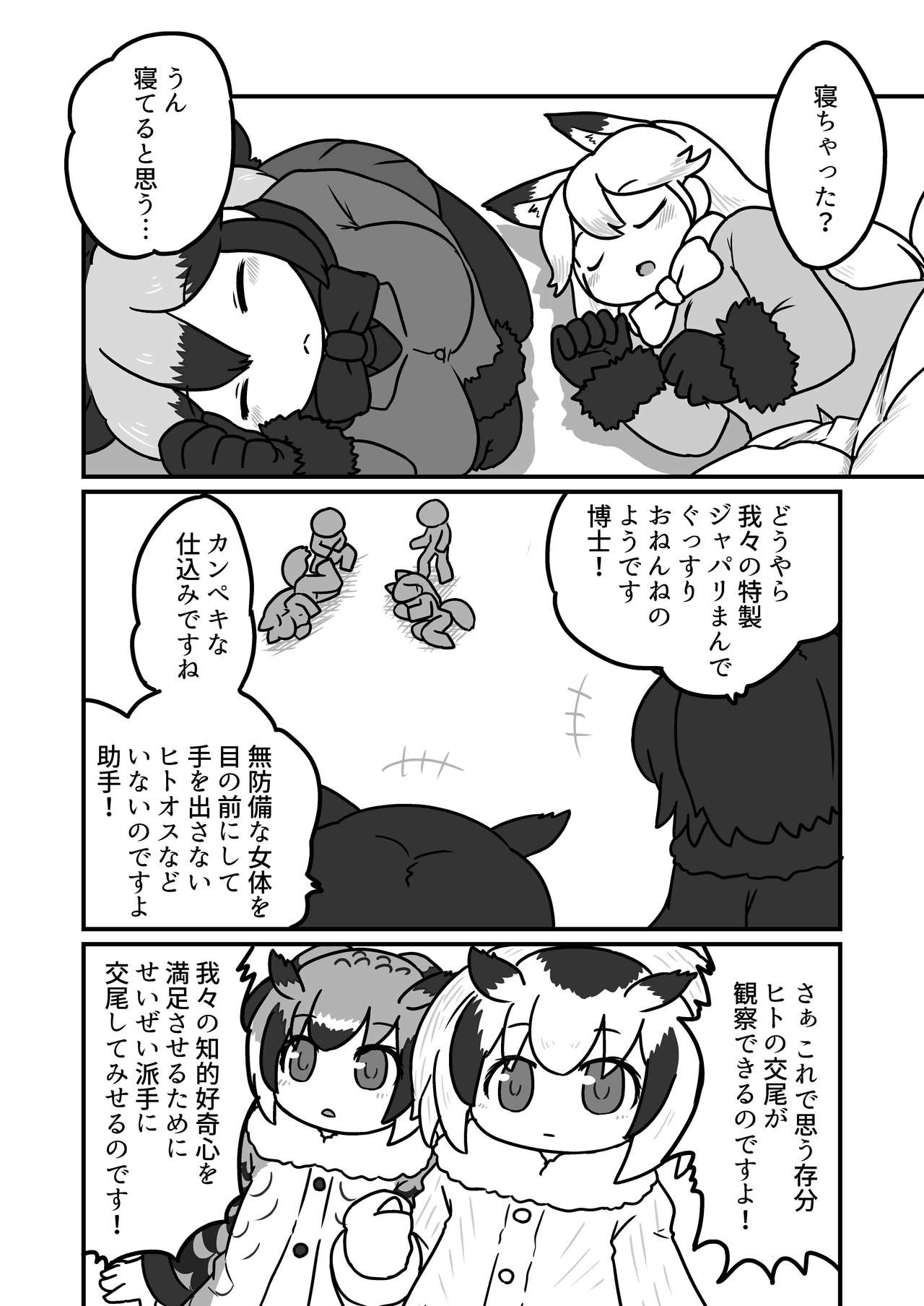 Gin Gin Gitsune Goudoushi - Page 87