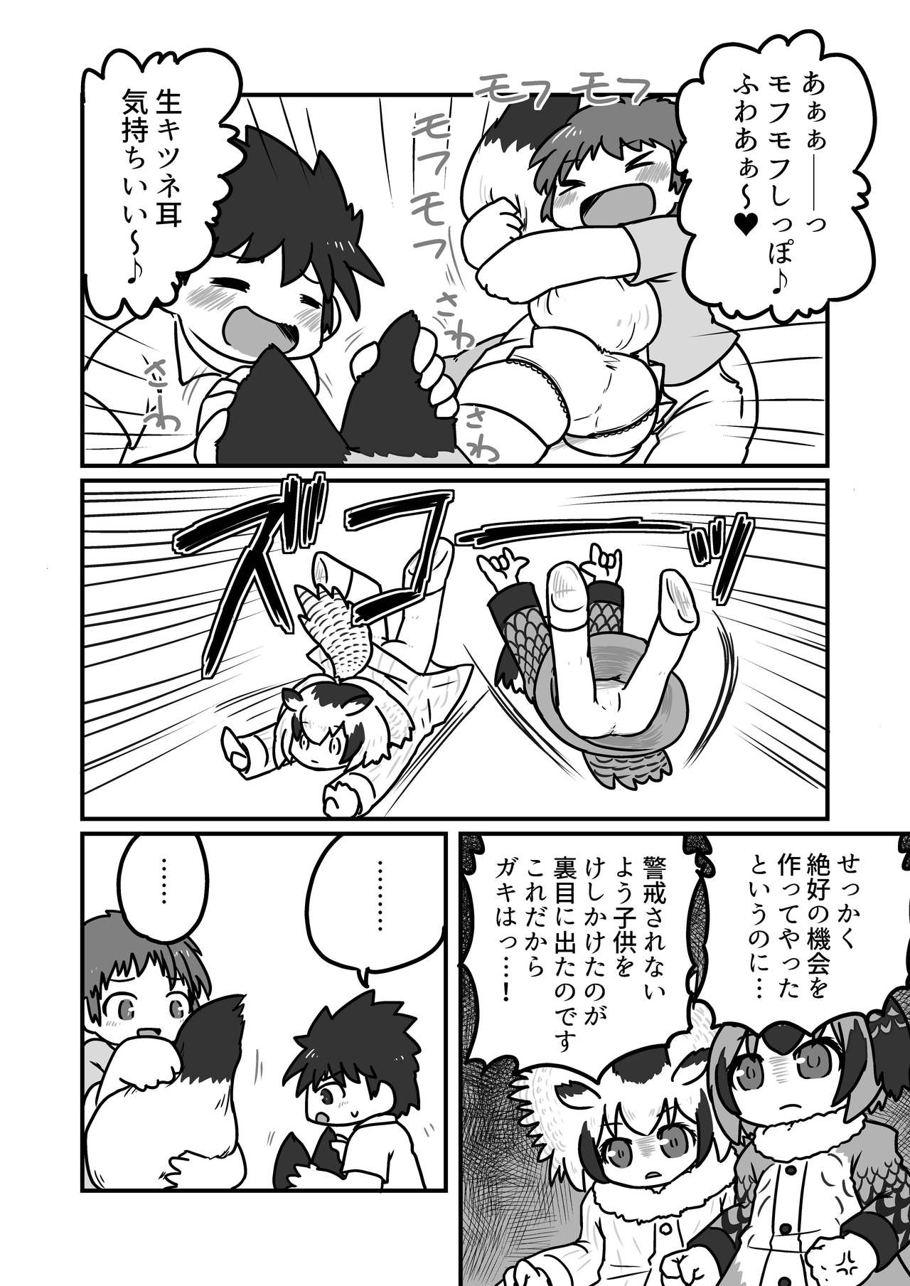 Gin Gin Gitsune Goudoushi - Page 89