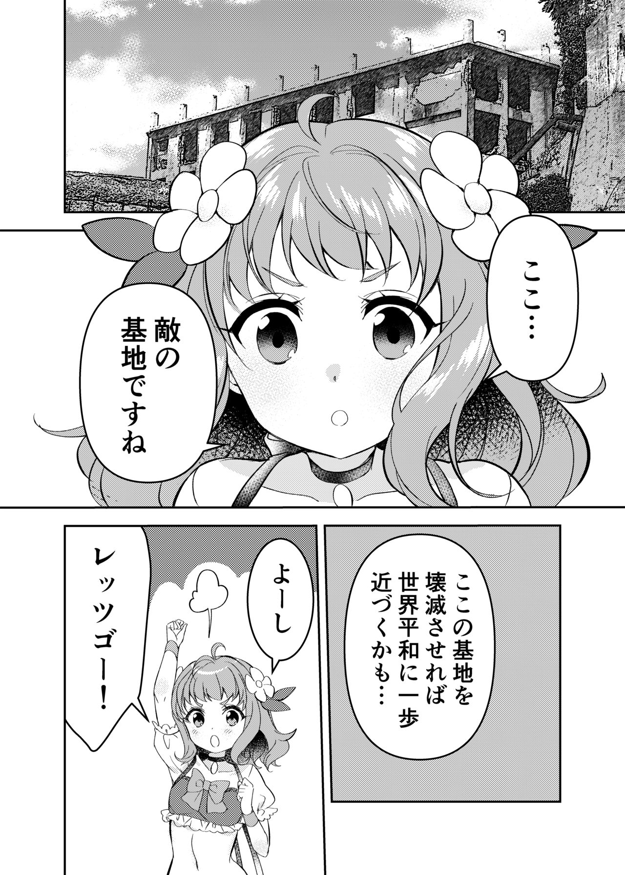 Mahou Shoujo vs Shokushu Majin - Page 10