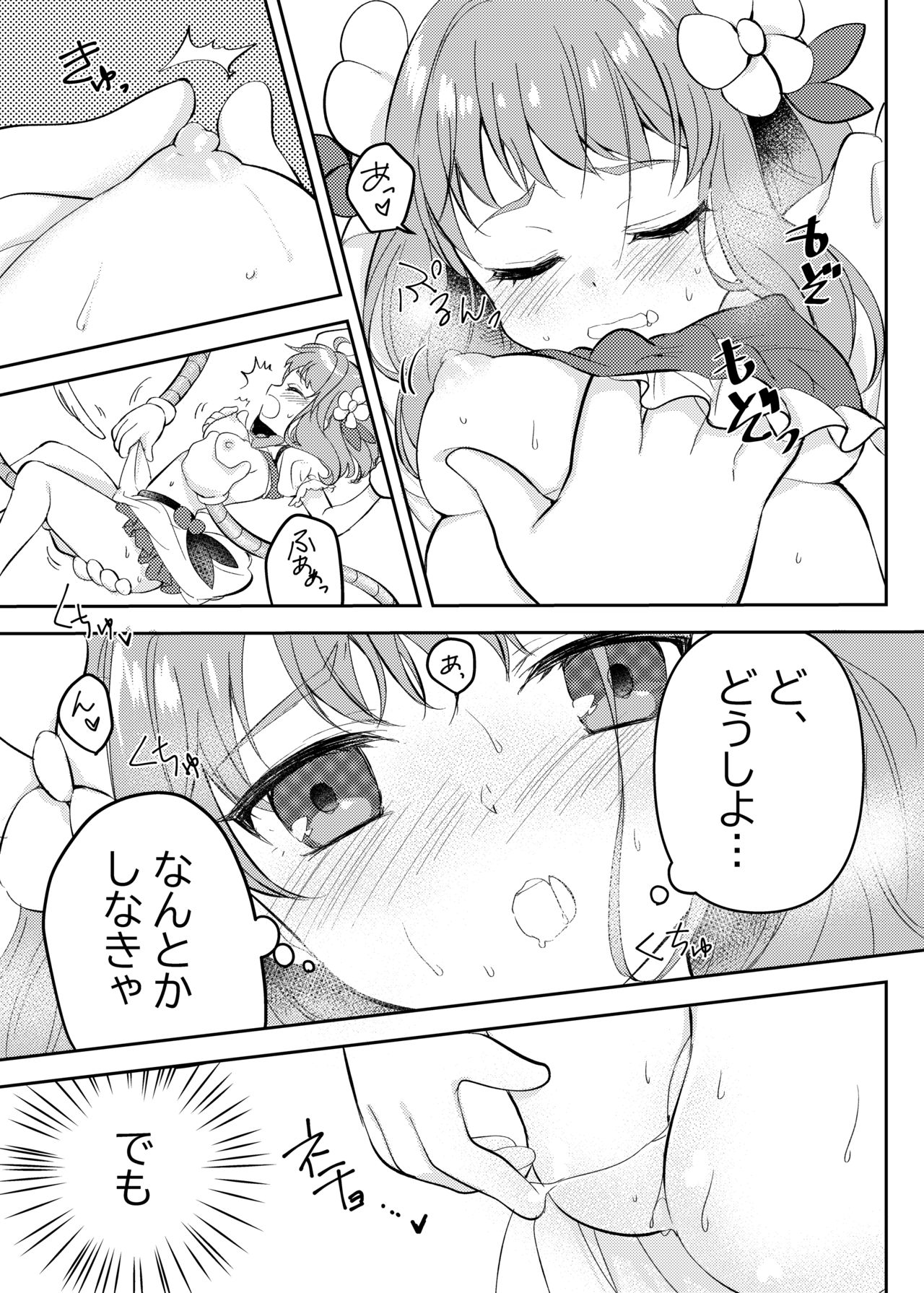 Mahou Shoujo vs Shokushu Majin - Page 15