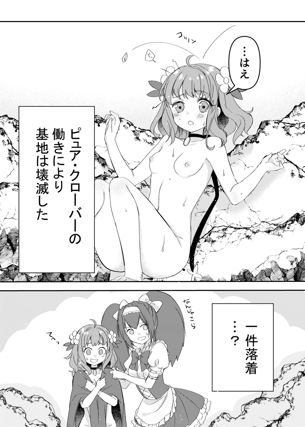 Mahou Shoujo vs Shokushu Majin - Page 28