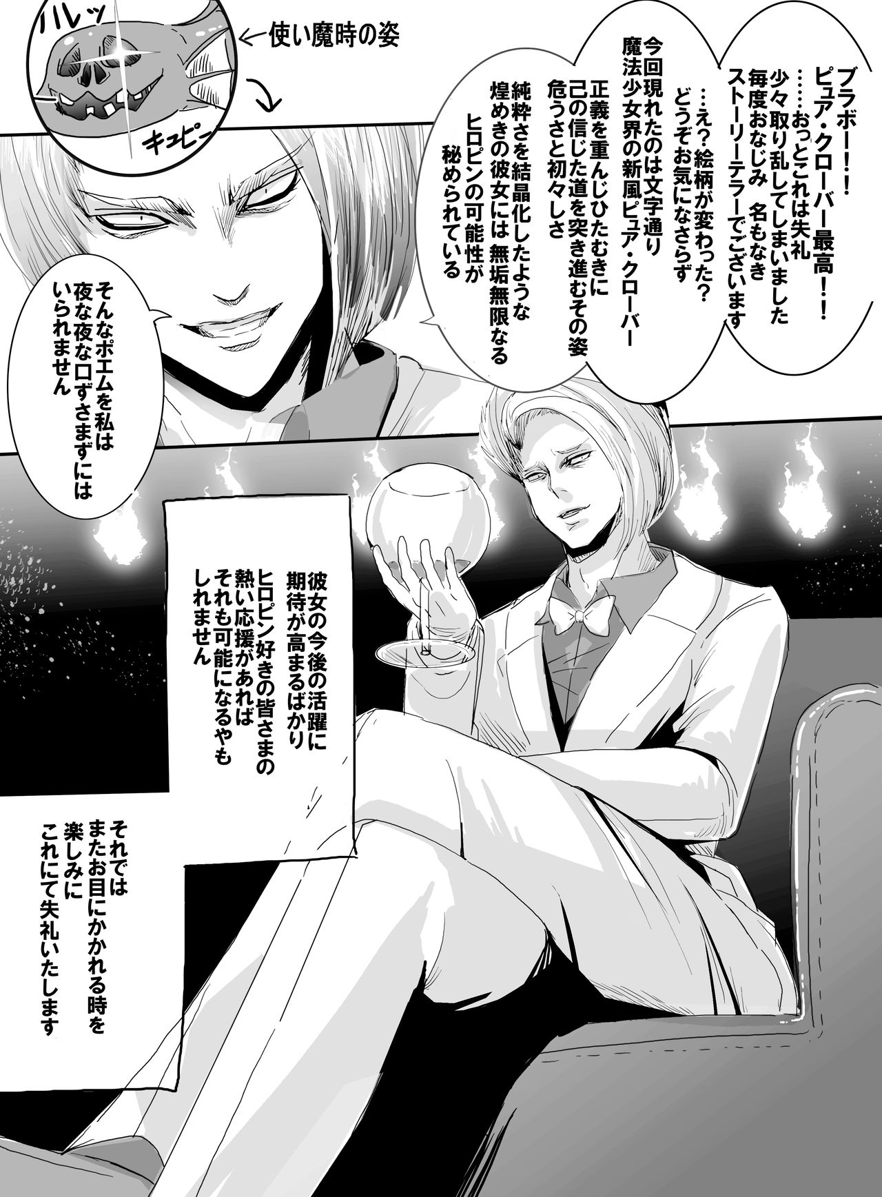 Mahou Shoujo vs Shokushu Majin - Page 32