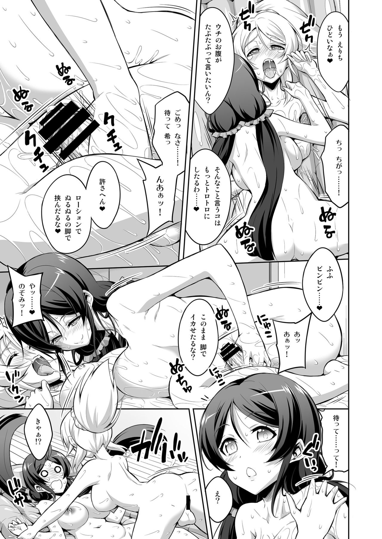 Futanari Erichika Nontan Spiritual Soap - Page 17