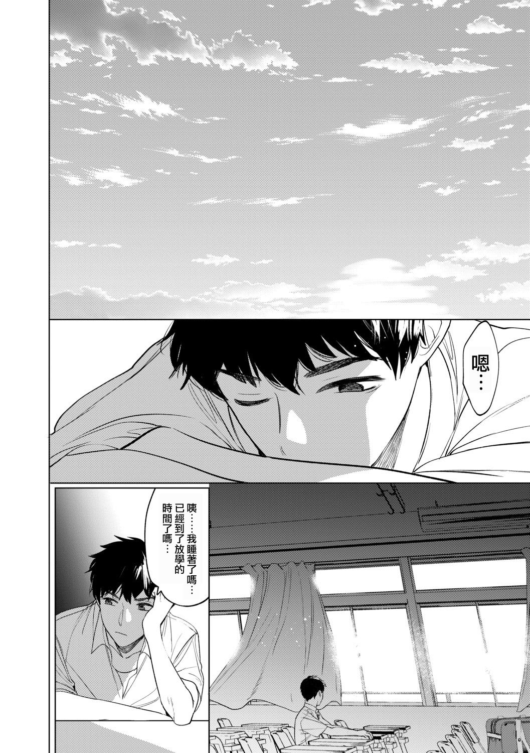 Mesuiki Otokonoko Ch. 1 - Page 30