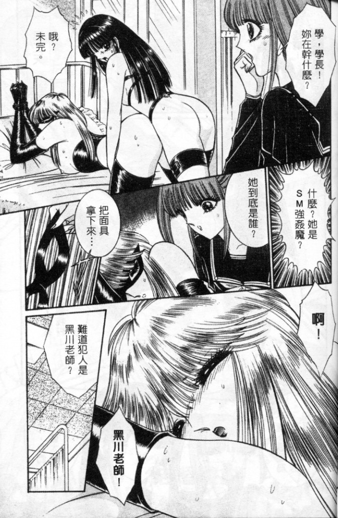 Lady Eccentric | 偏執女郎 - Page 150