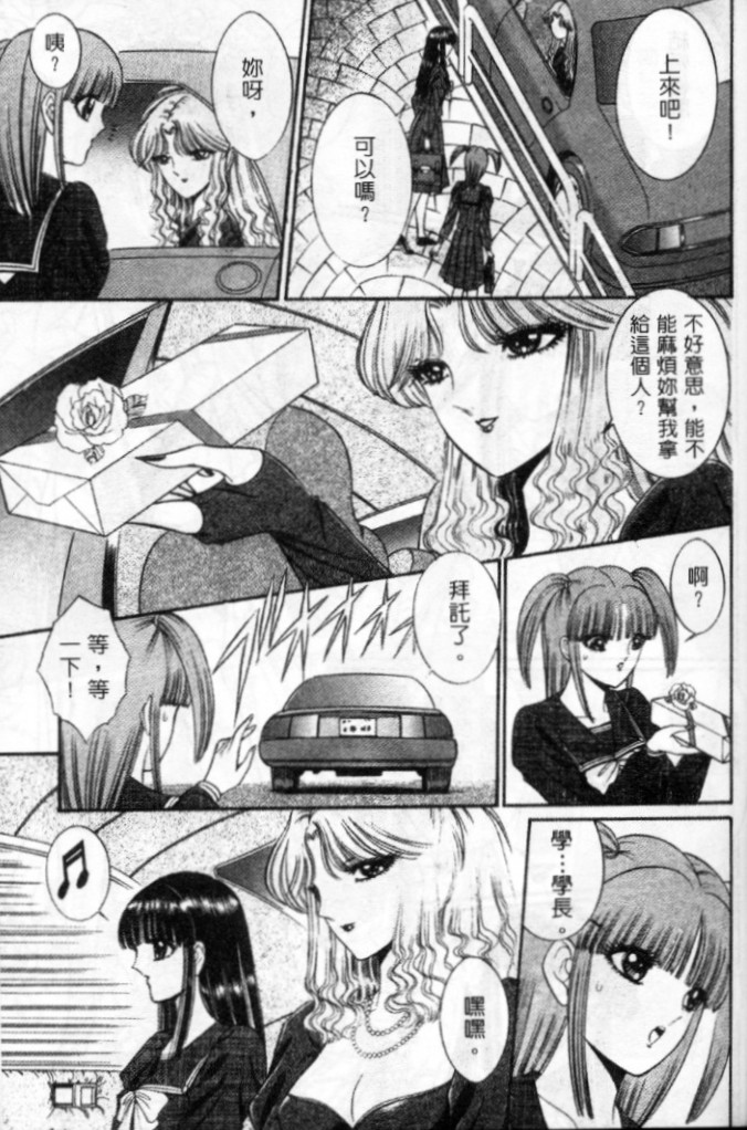 Lady Eccentric | 偏執女郎 - Page 160