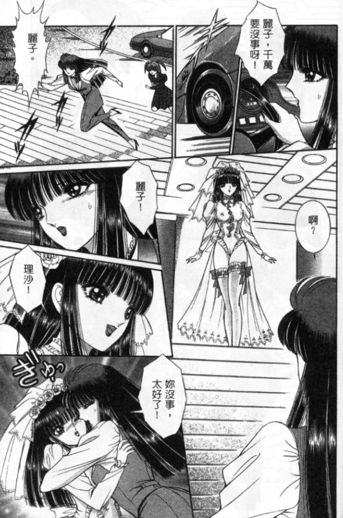 Lady Eccentric | 偏執女郎 - Page 168