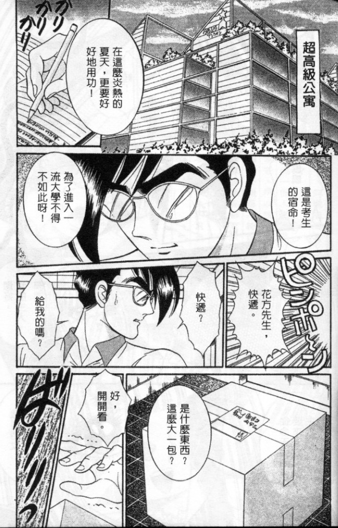 Lady Eccentric | 偏執女郎 - Page 175