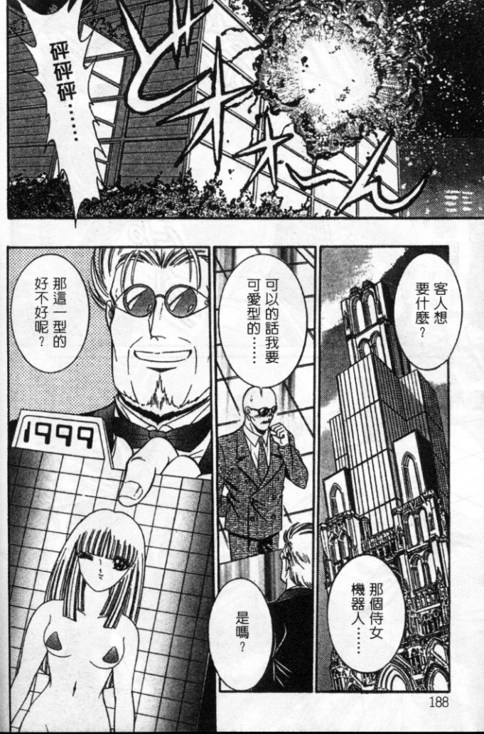 Lady Eccentric | 偏執女郎 - Page 188