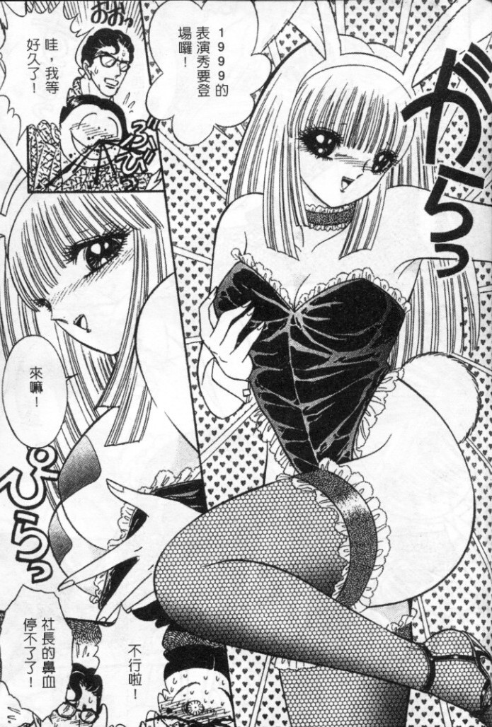 Lady Eccentric | 偏執女郎 - Page 196