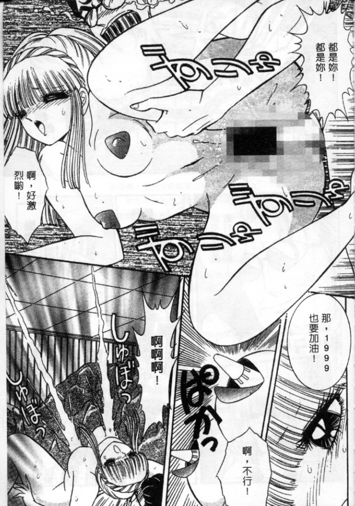 Lady Eccentric | 偏執女郎 - Page 202
